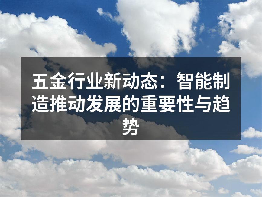 智能生产线提升效率
